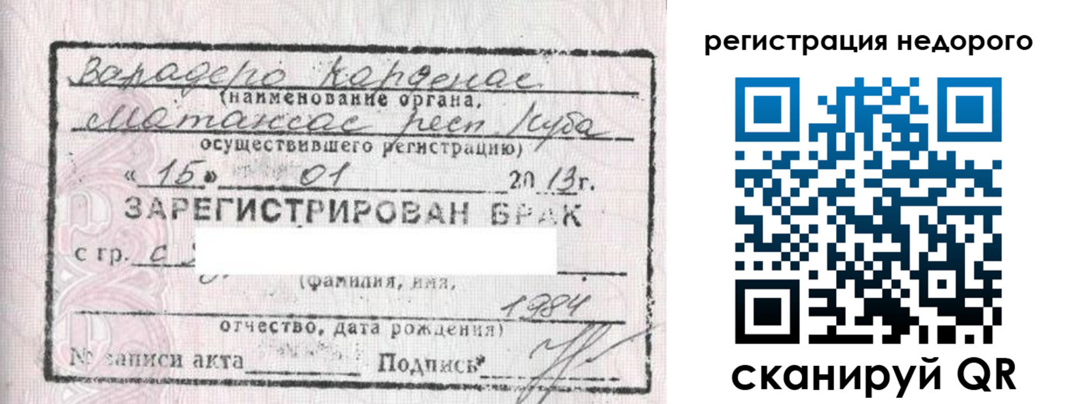 прописка штамп в Сухиничи